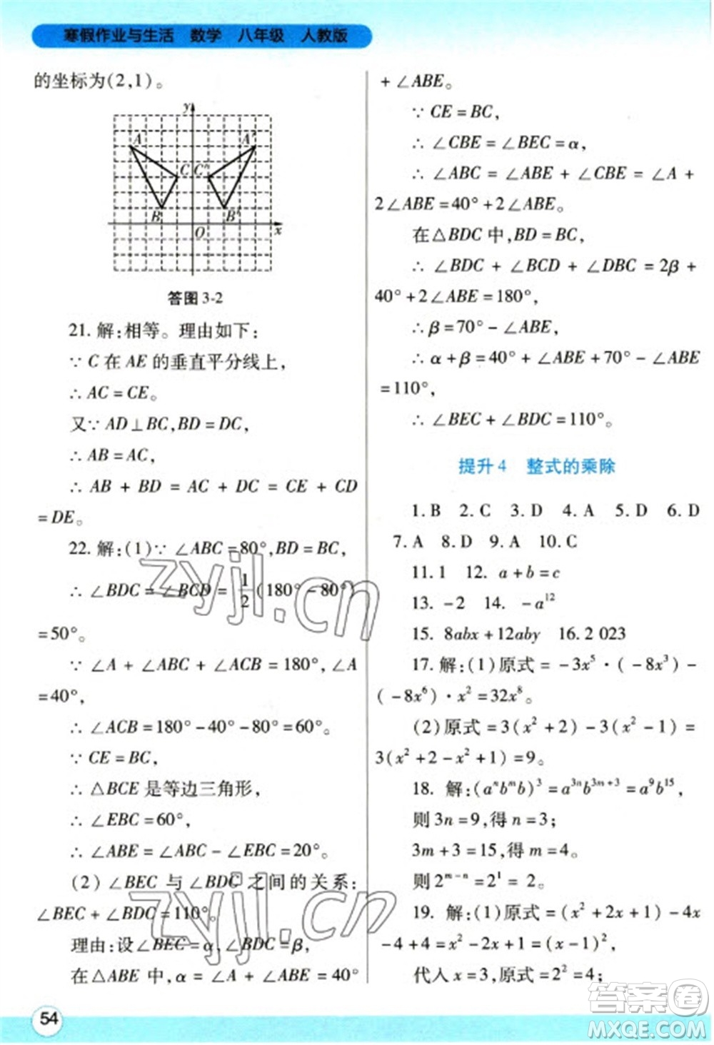 陜西師范大學(xué)出版總社2023寒假作業(yè)與生活八年級數(shù)學(xué)人教版參考答案