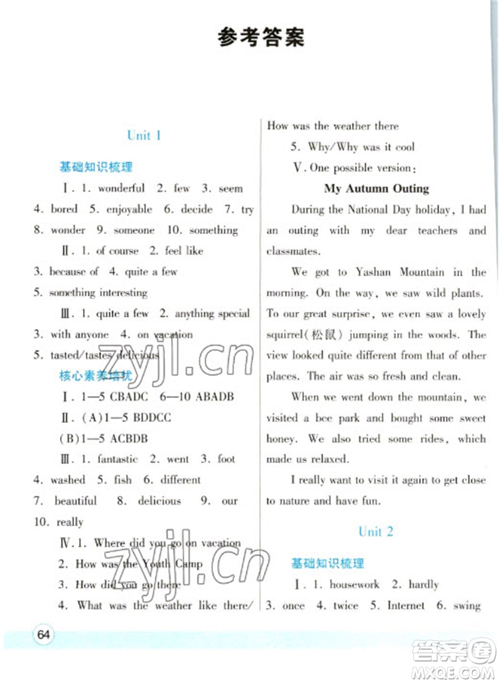 陜西師范大學(xué)出版總社2023寒假作業(yè)與生活八年級英語人教版參考答案