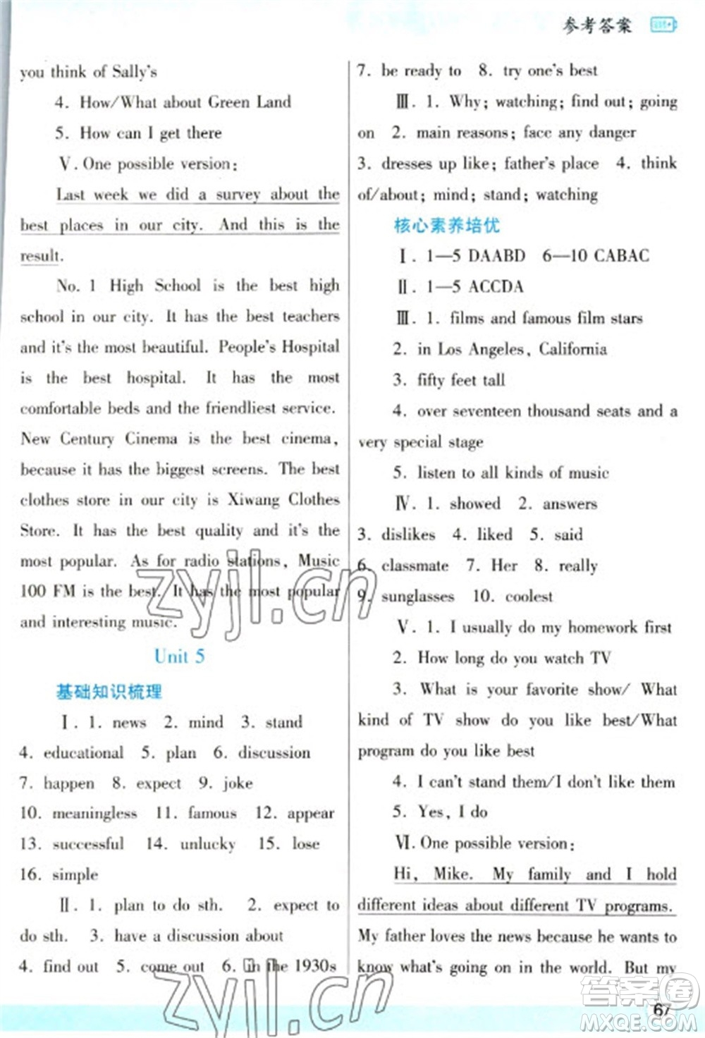 陜西師范大學(xué)出版總社2023寒假作業(yè)與生活八年級英語人教版參考答案