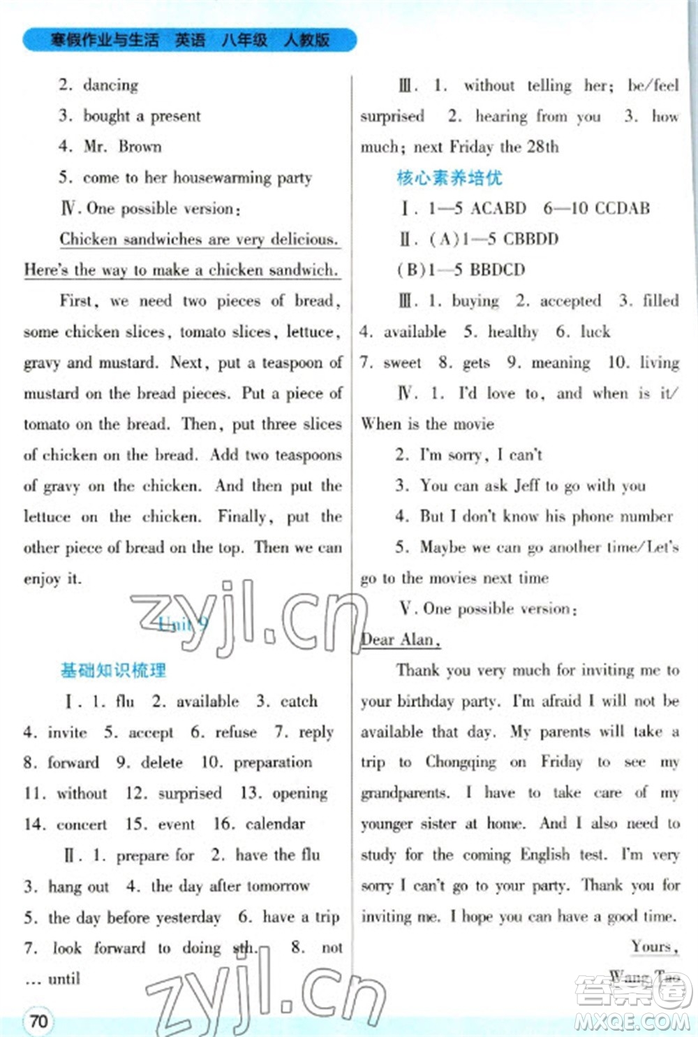 陜西師范大學(xué)出版總社2023寒假作業(yè)與生活八年級英語人教版參考答案