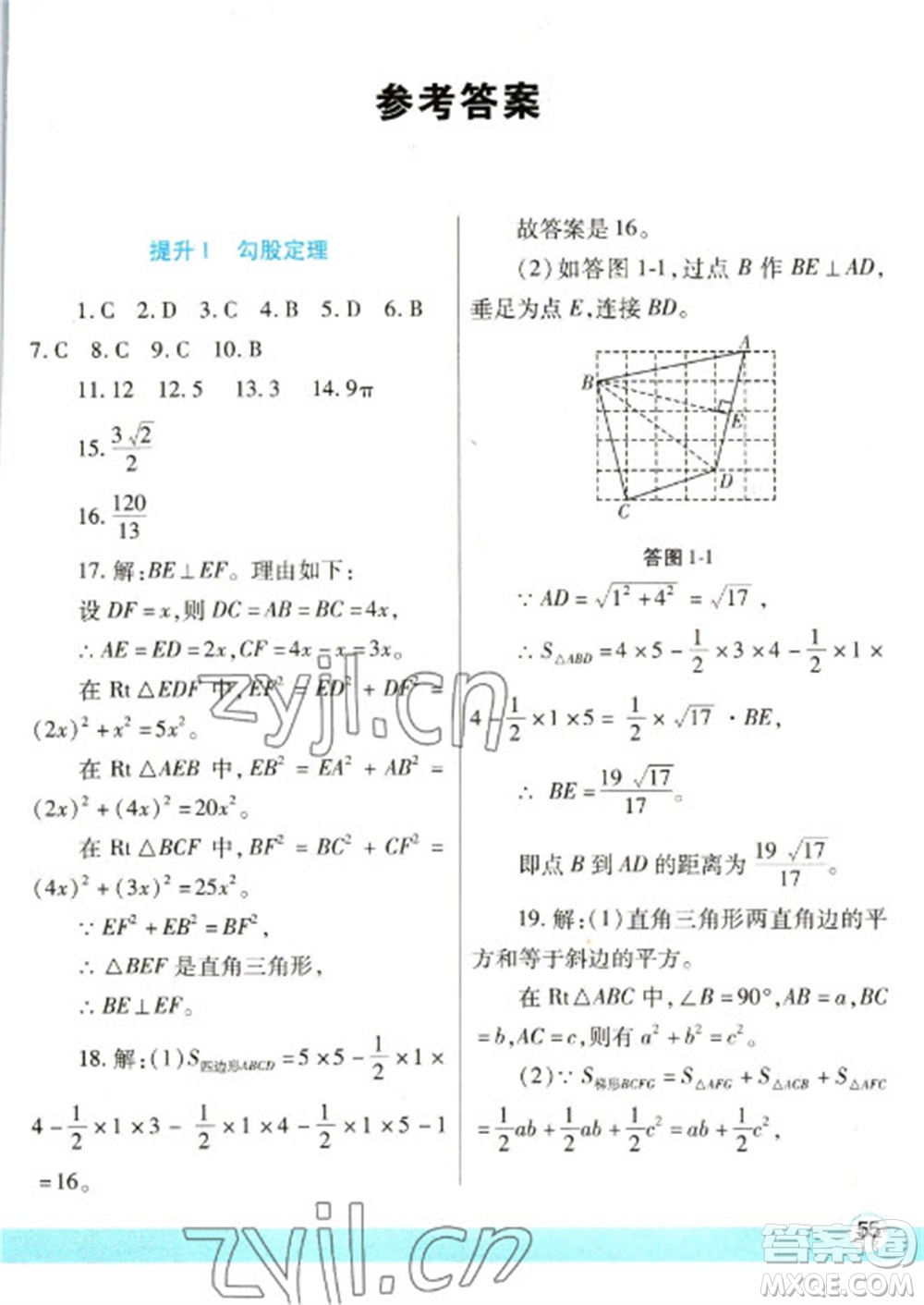 陜西師范大學(xué)出版總社2023寒假作業(yè)與生活八年級數(shù)學(xué)北師大版參考答案