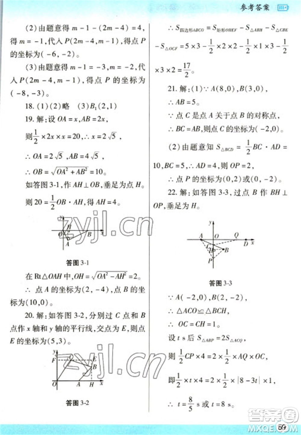 陜西師范大學(xué)出版總社2023寒假作業(yè)與生活八年級數(shù)學(xué)北師大版參考答案