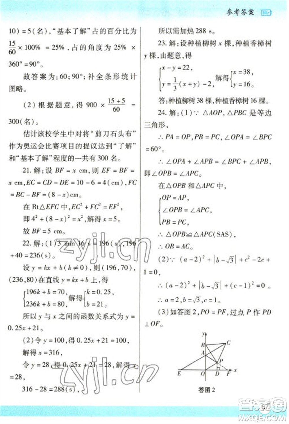 陜西師范大學(xué)出版總社2023寒假作業(yè)與生活八年級數(shù)學(xué)北師大版參考答案