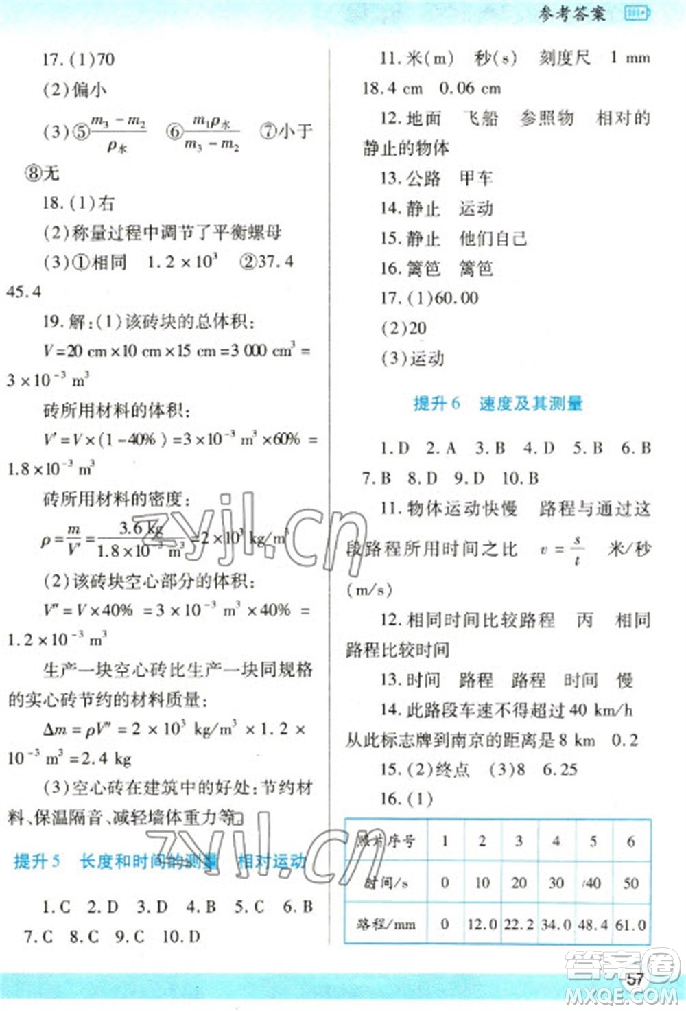 陜西師范大學出版總社2023寒假作業(yè)與生活八年級物理北師大版參考答案