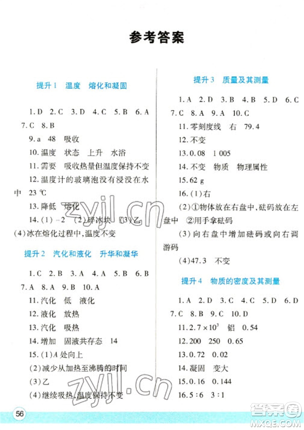 陜西師范大學出版總社2023寒假作業(yè)與生活八年級物理北師大版參考答案