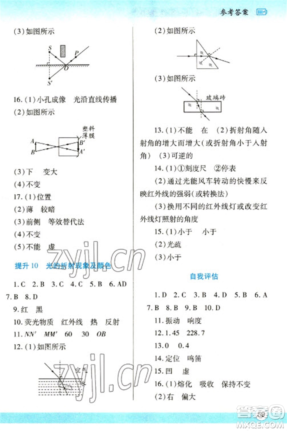 陜西師范大學出版總社2023寒假作業(yè)與生活八年級物理北師大版參考答案