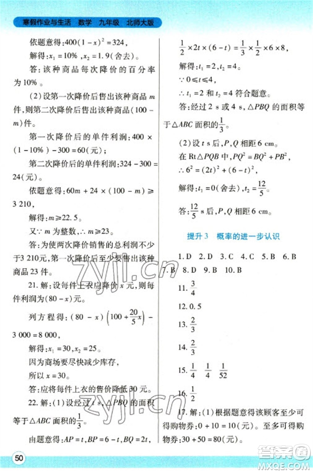 陜西師范大學(xué)出版總社2023寒假作業(yè)與生活九年級(jí)數(shù)學(xué)北師大版參考答案