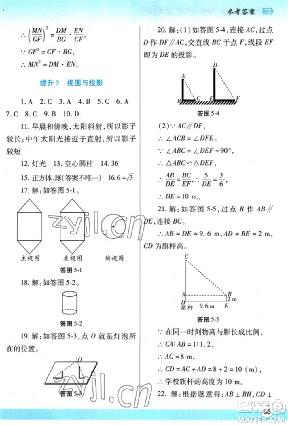 陜西師范大學(xué)出版總社2023寒假作業(yè)與生活九年級(jí)數(shù)學(xué)北師大版參考答案