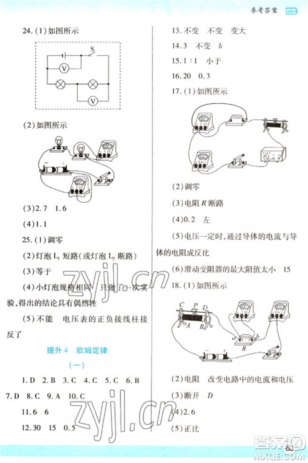 陜西師范大學(xué)出版總社2023寒假作業(yè)與生活九年級物理蘇科版參考答案