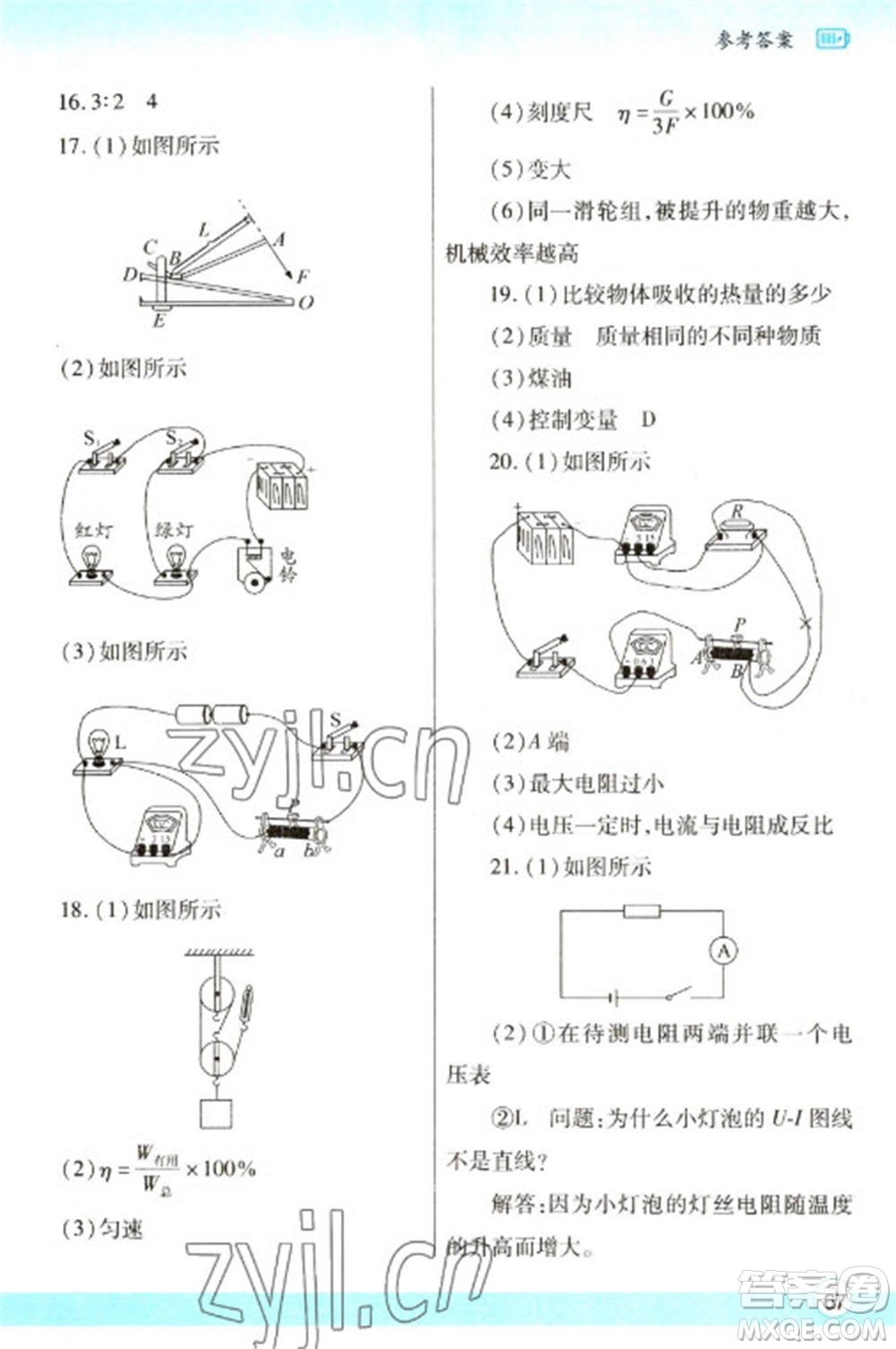 陜西師范大學(xué)出版總社2023寒假作業(yè)與生活九年級物理蘇科版參考答案