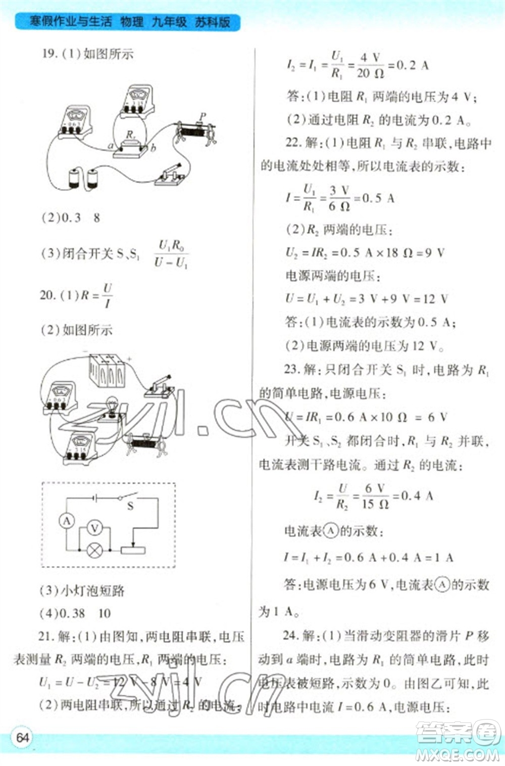 陜西師范大學(xué)出版總社2023寒假作業(yè)與生活九年級物理蘇科版參考答案