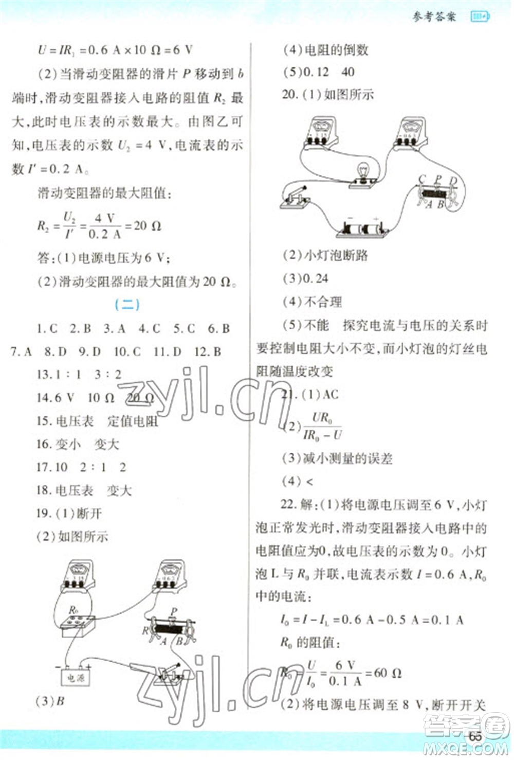 陜西師范大學(xué)出版總社2023寒假作業(yè)與生活九年級物理蘇科版參考答案