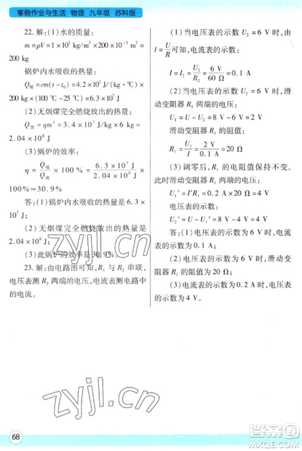 陜西師范大學(xué)出版總社2023寒假作業(yè)與生活九年級物理蘇科版參考答案