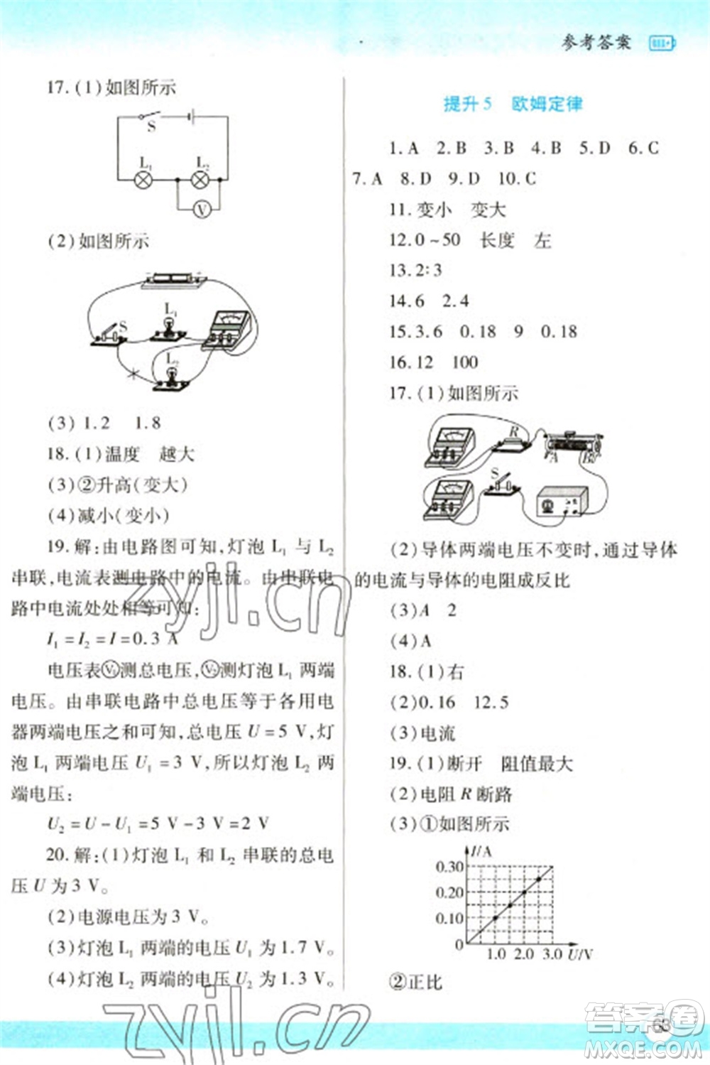 陜西師范大學(xué)出版總社2023寒假作業(yè)與生活九年級(jí)物理北師大版參考答案