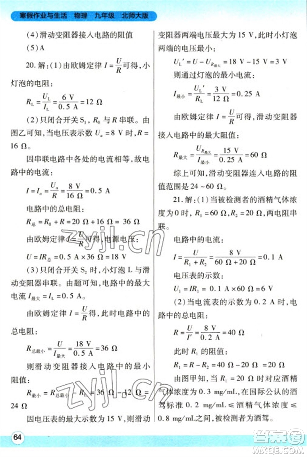 陜西師范大學(xué)出版總社2023寒假作業(yè)與生活九年級(jí)物理北師大版參考答案