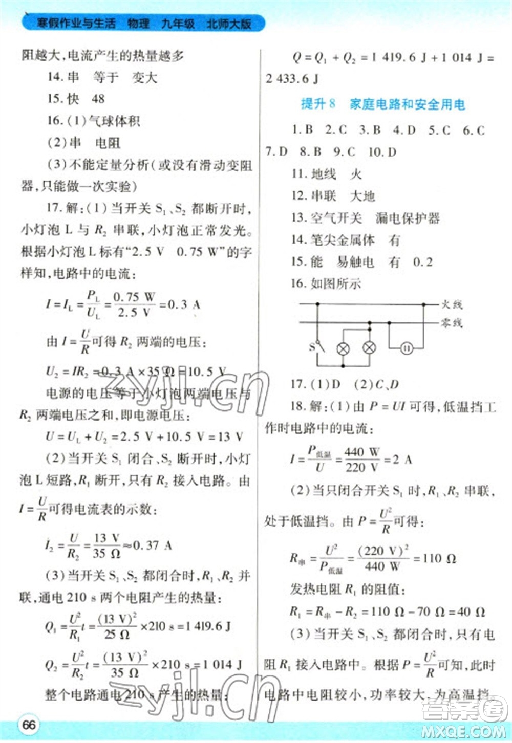 陜西師范大學(xué)出版總社2023寒假作業(yè)與生活九年級(jí)物理北師大版參考答案