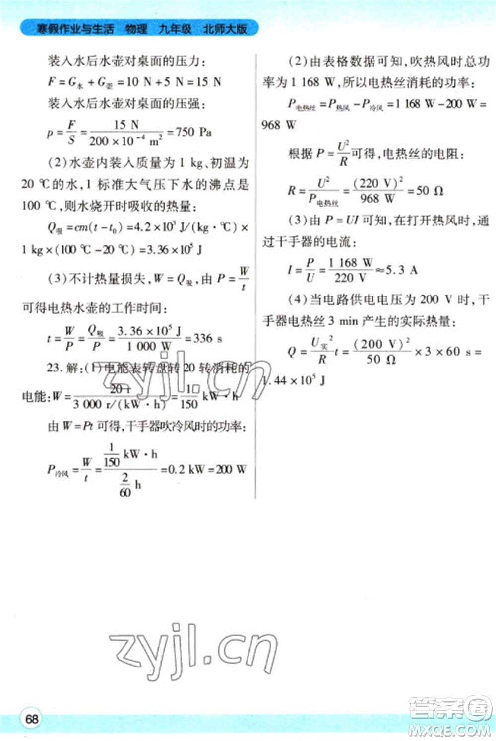 陜西師范大學(xué)出版總社2023寒假作業(yè)與生活九年級(jí)物理北師大版參考答案