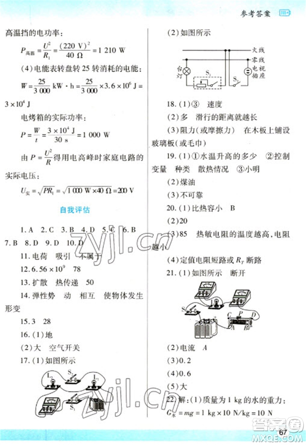 陜西師范大學(xué)出版總社2023寒假作業(yè)與生活九年級(jí)物理北師大版參考答案