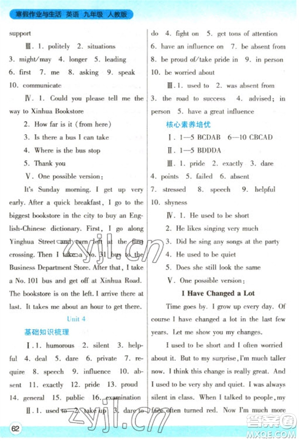 陜西師范大學(xué)出版總社2023寒假作業(yè)與生活九年級(jí)英語(yǔ)人教版參考答案