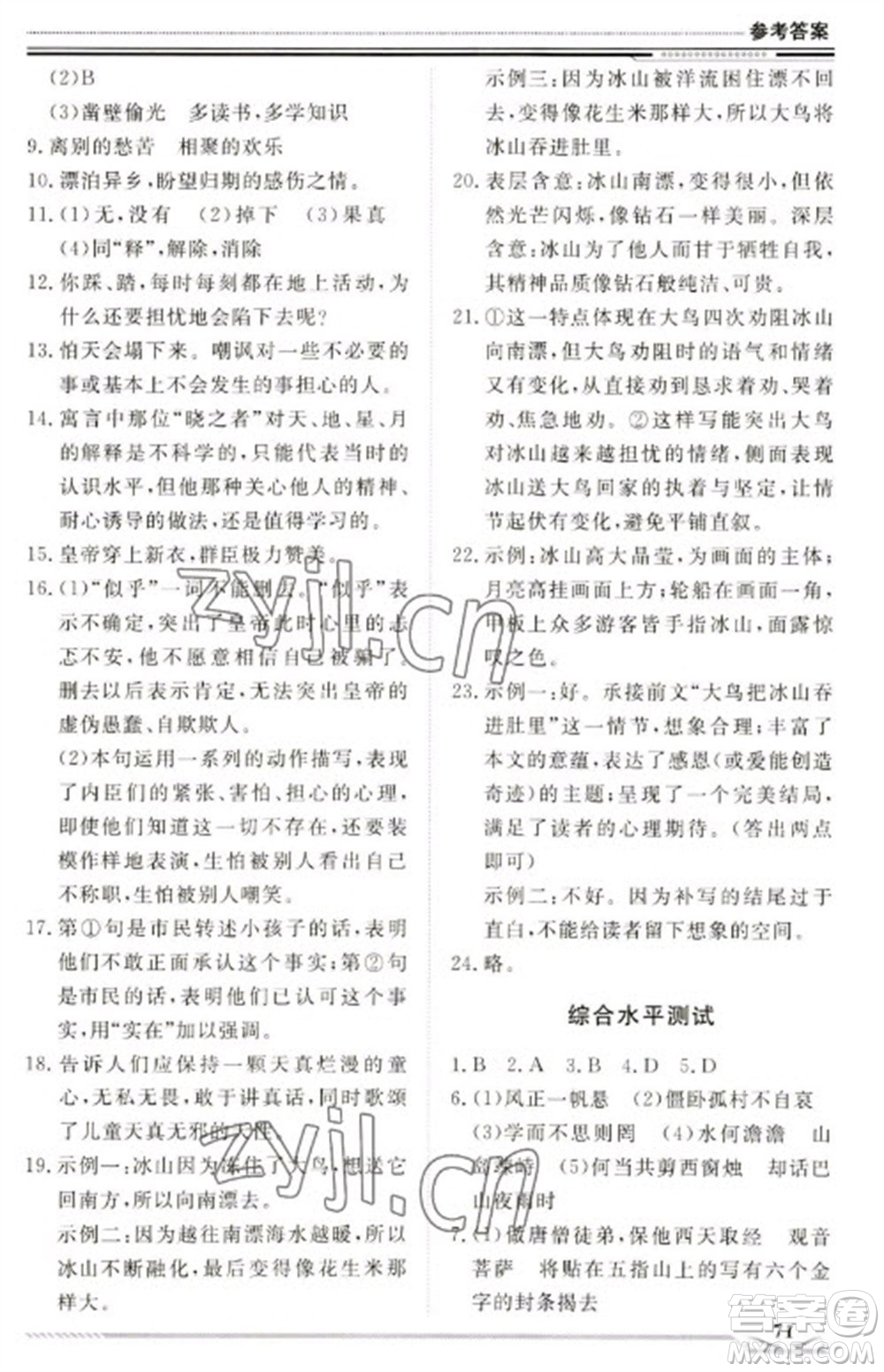 北京工業(yè)大學(xué)出版社2023文軒假期生活指導(dǎo)七年級語文通用版參考答案