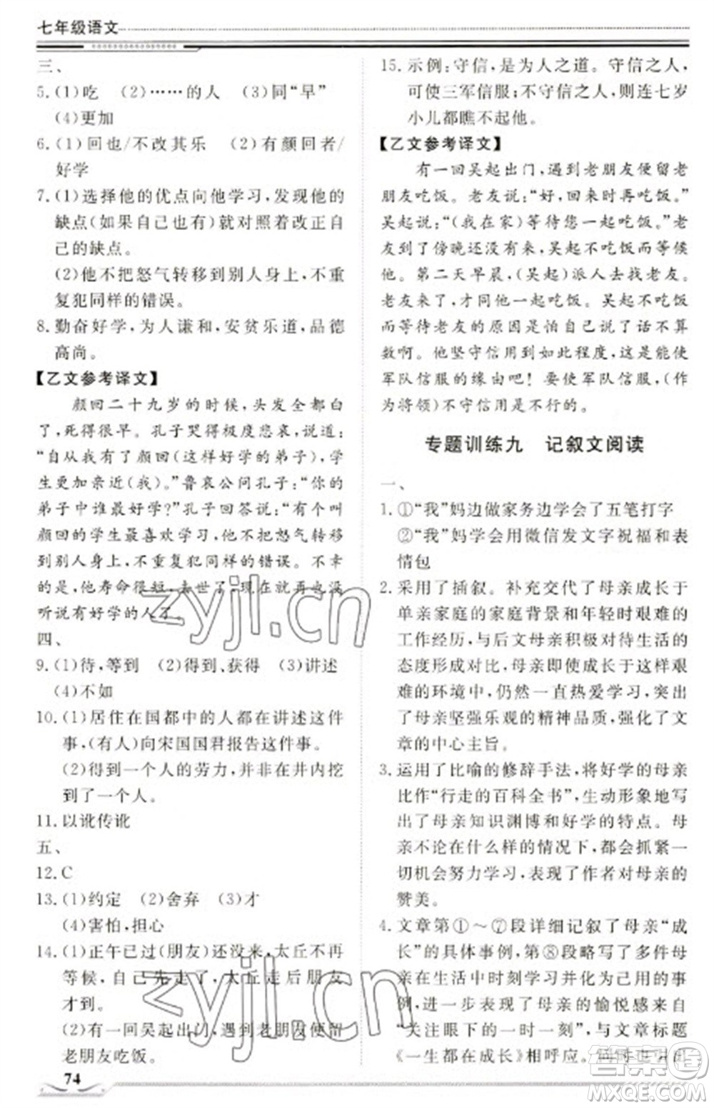 北京工業(yè)大學(xué)出版社2023文軒假期生活指導(dǎo)七年級語文通用版參考答案