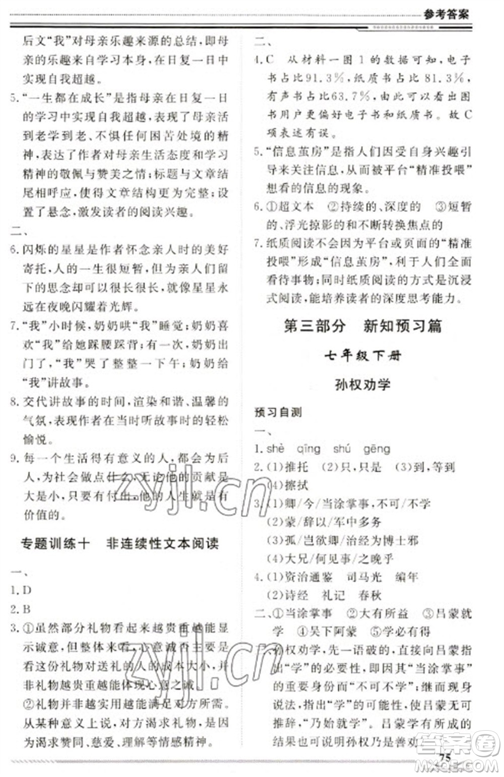 北京工業(yè)大學(xué)出版社2023文軒假期生活指導(dǎo)七年級語文通用版參考答案