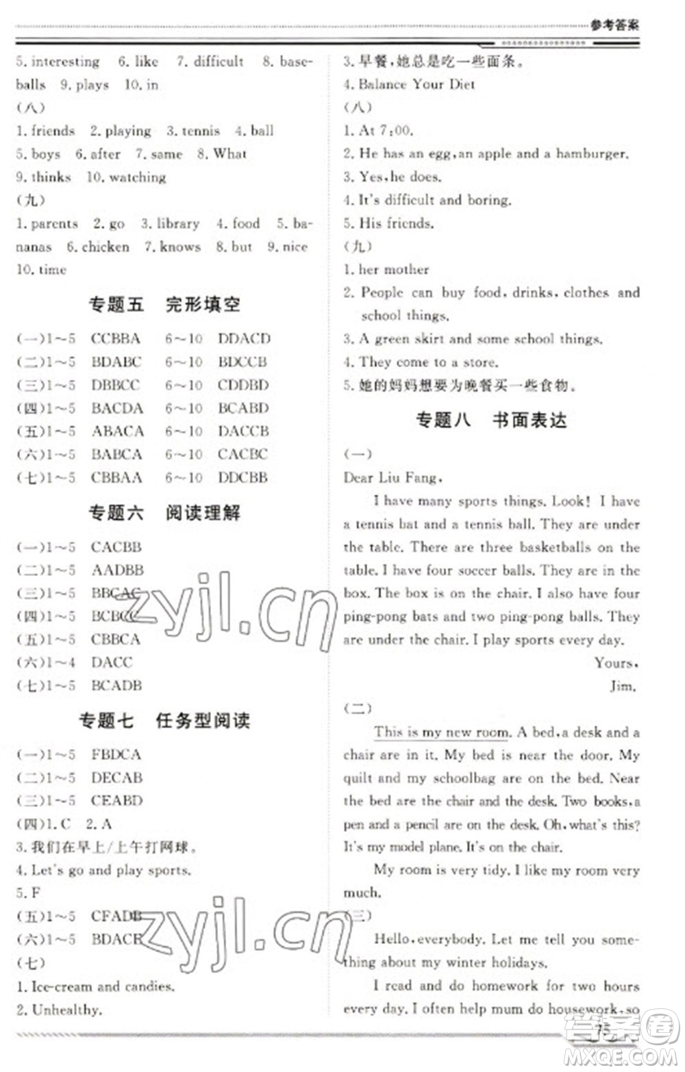 北京工業(yè)大學出版社2023文軒假期生活指導七年級英語通用版參考答案