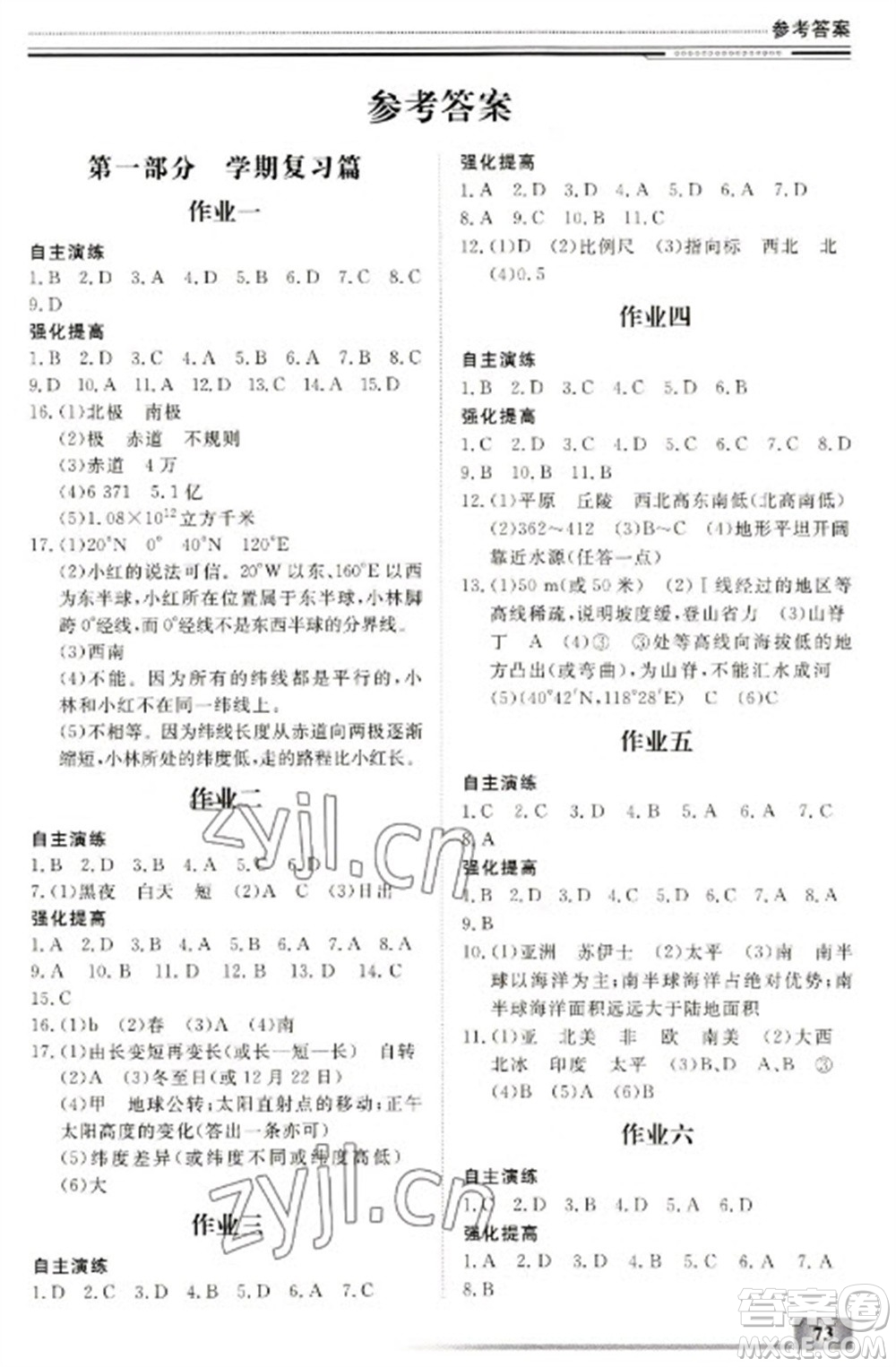 北京工業(yè)大學(xué)出版社2023文軒假期生活指導(dǎo)七年級(jí)地理通用版參考答案