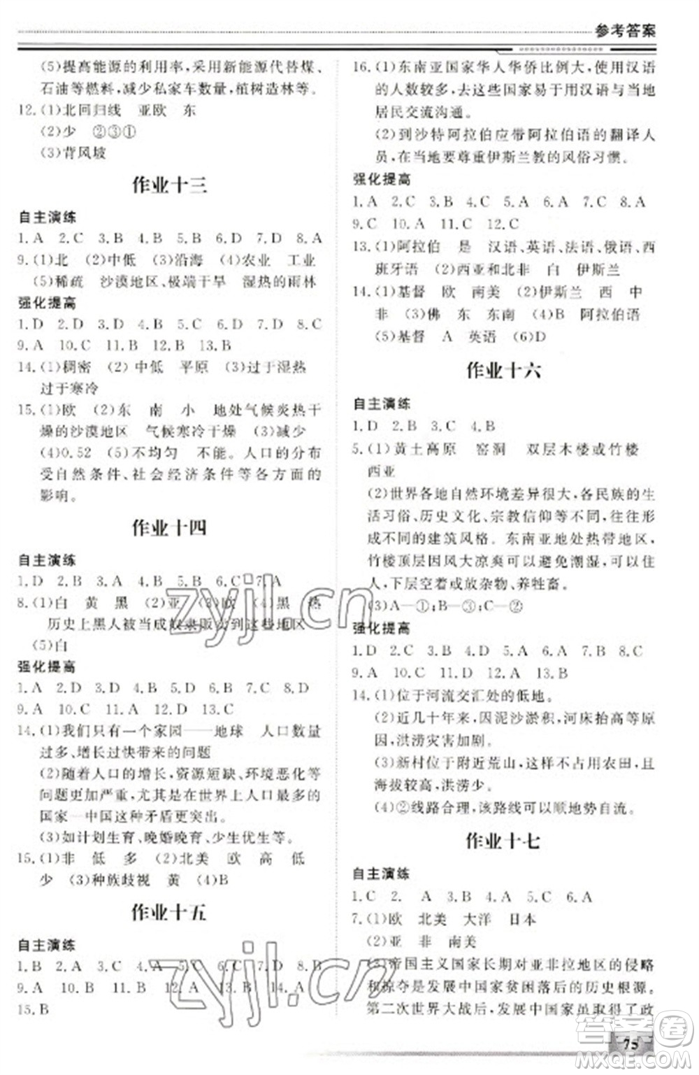 北京工業(yè)大學(xué)出版社2023文軒假期生活指導(dǎo)七年級(jí)地理通用版參考答案