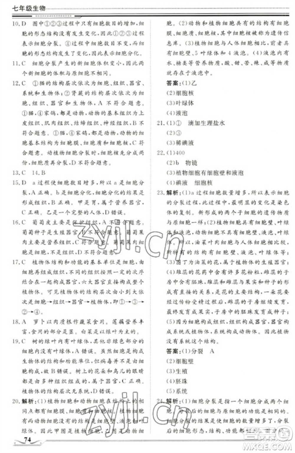 北京工業(yè)大學(xué)出版社2023文軒假期生活指導(dǎo)七年級生物通用版參考答案