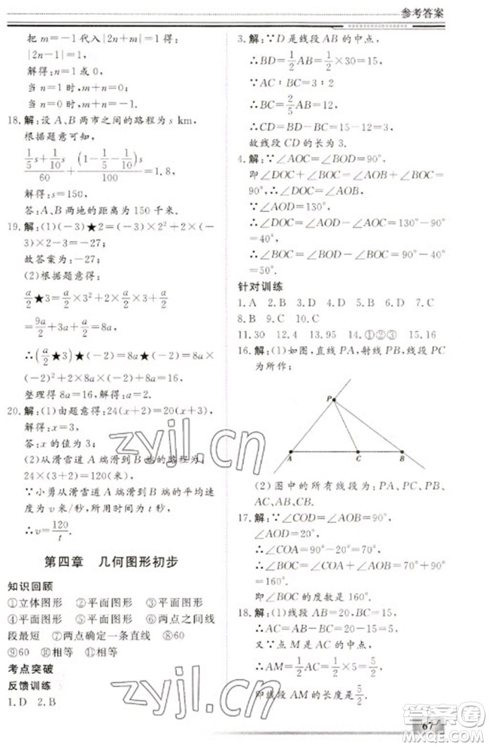 北京工業(yè)大學(xué)出版社2023文軒假期生活指導(dǎo)七年級(jí)數(shù)學(xué)冀教版參考答案