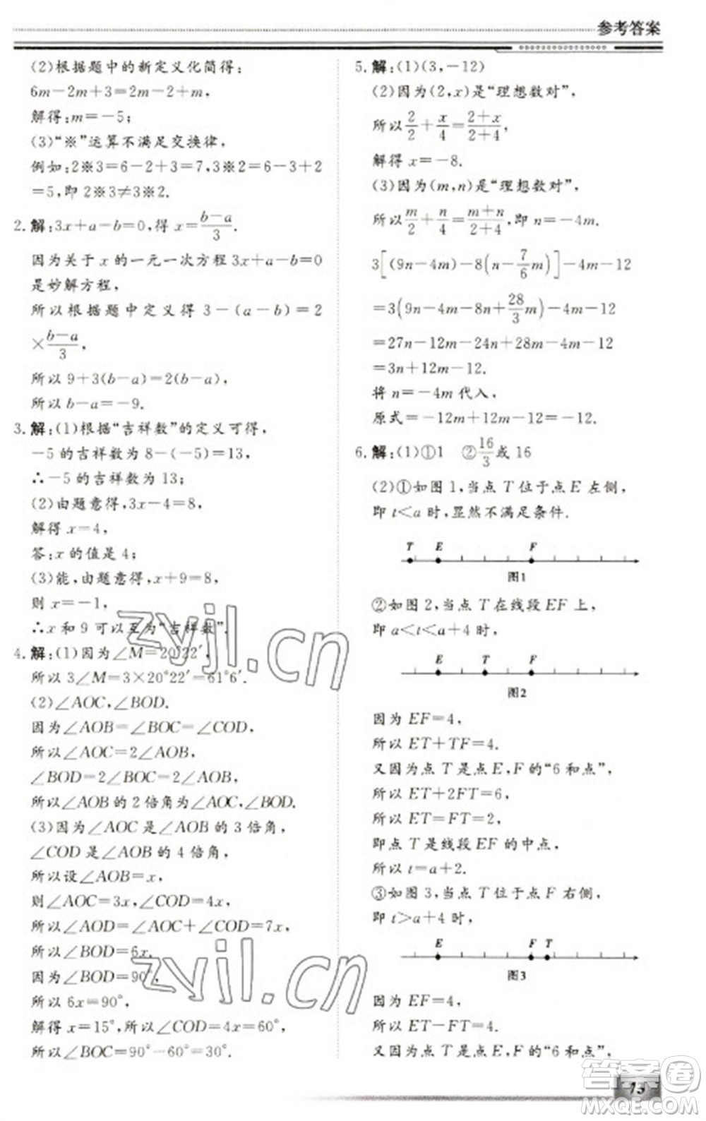 北京工業(yè)大學(xué)出版社2023文軒假期生活指導(dǎo)七年級(jí)數(shù)學(xué)冀教版參考答案