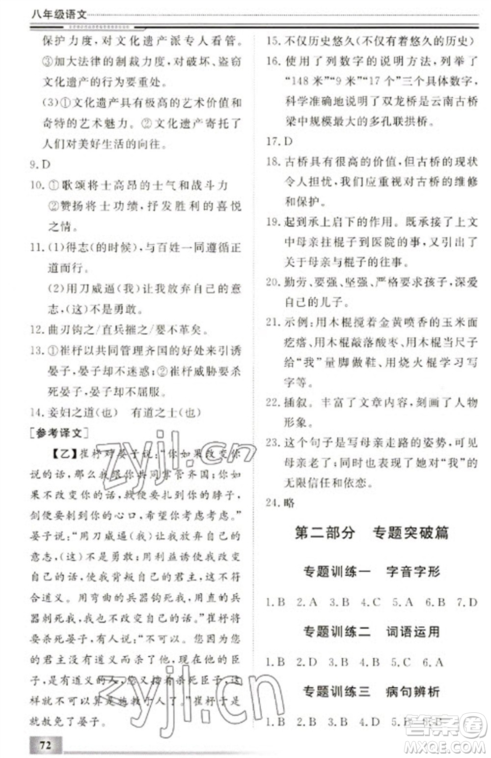 北京工業(yè)大學(xué)出版社2023文軒假期生活指導(dǎo)八年級語文通用版參考答案