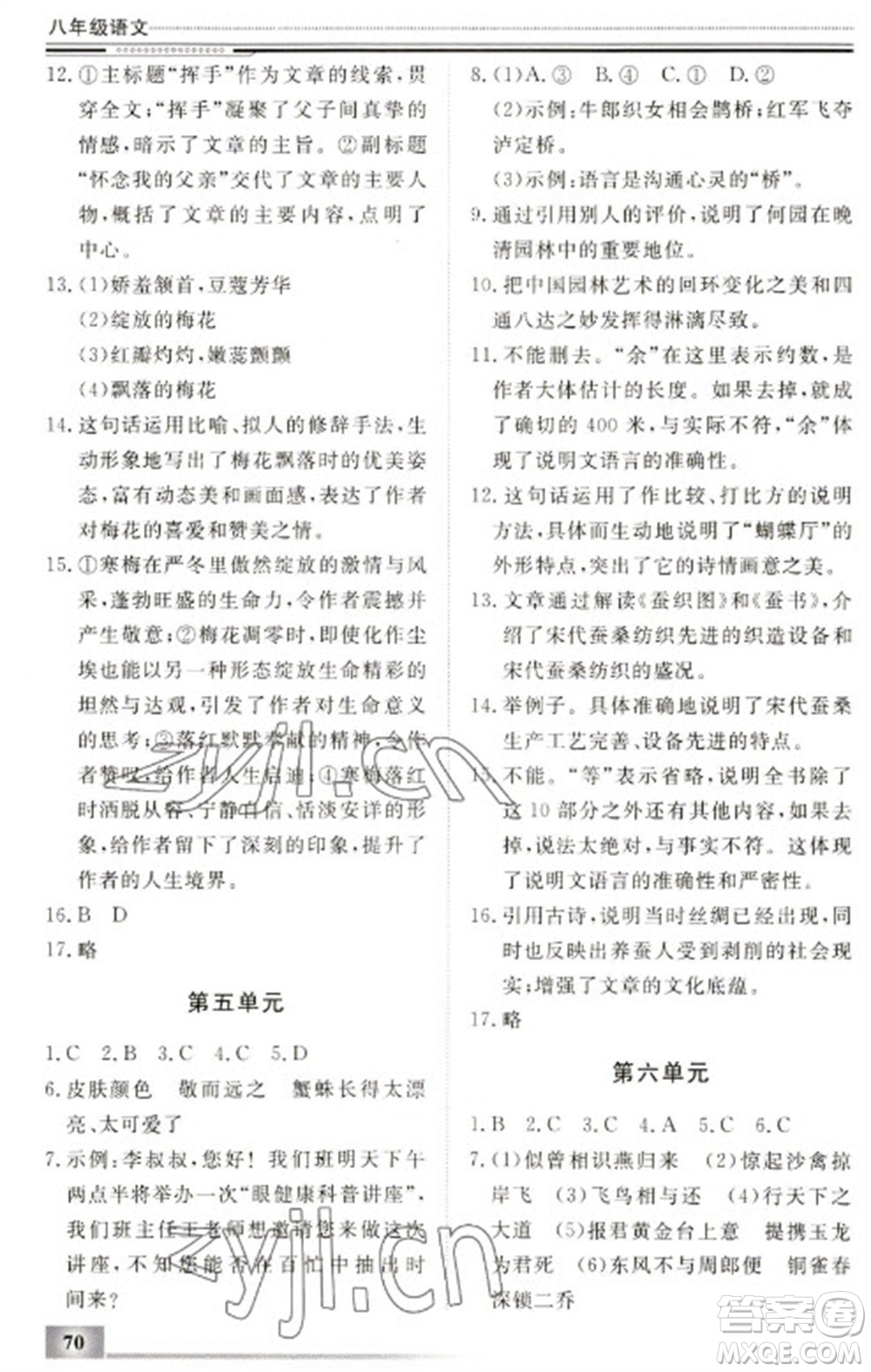 北京工業(yè)大學(xué)出版社2023文軒假期生活指導(dǎo)八年級語文通用版參考答案