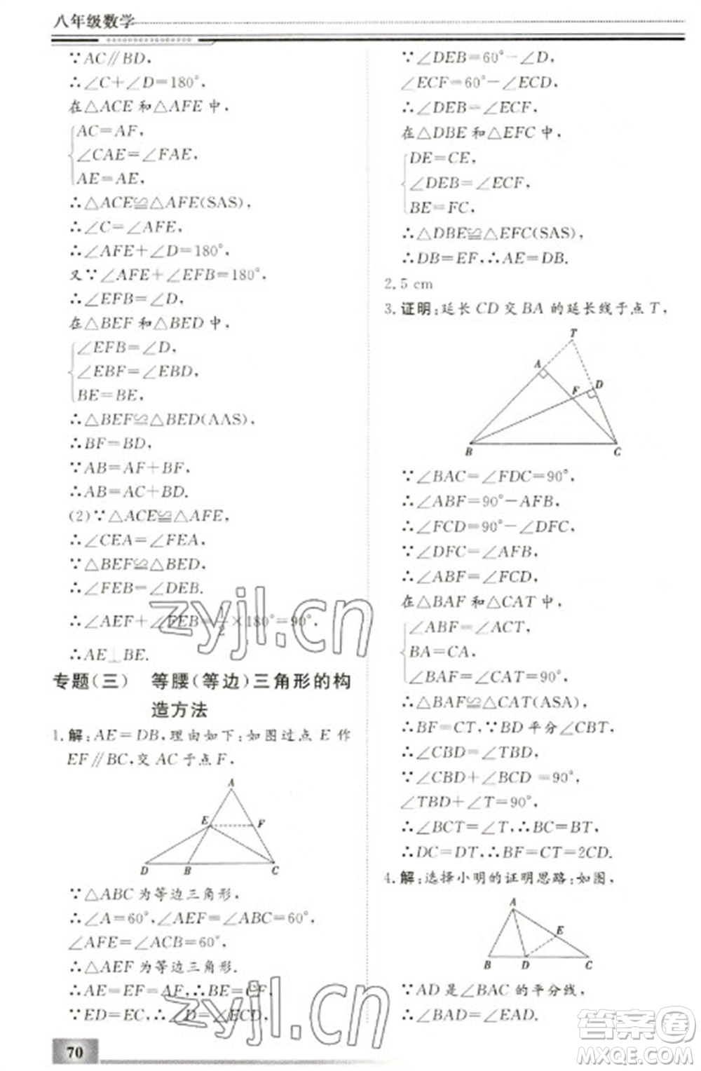 北京工業(yè)大學(xué)出版社2023文軒假期生活指導(dǎo)八年級數(shù)學(xué)通用版參考答案