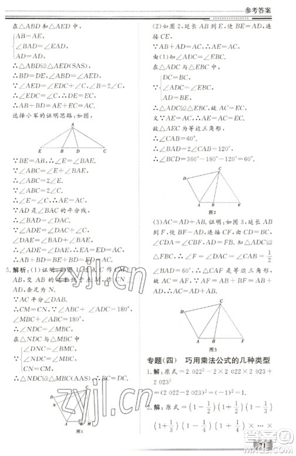 北京工業(yè)大學(xué)出版社2023文軒假期生活指導(dǎo)八年級數(shù)學(xué)通用版參考答案