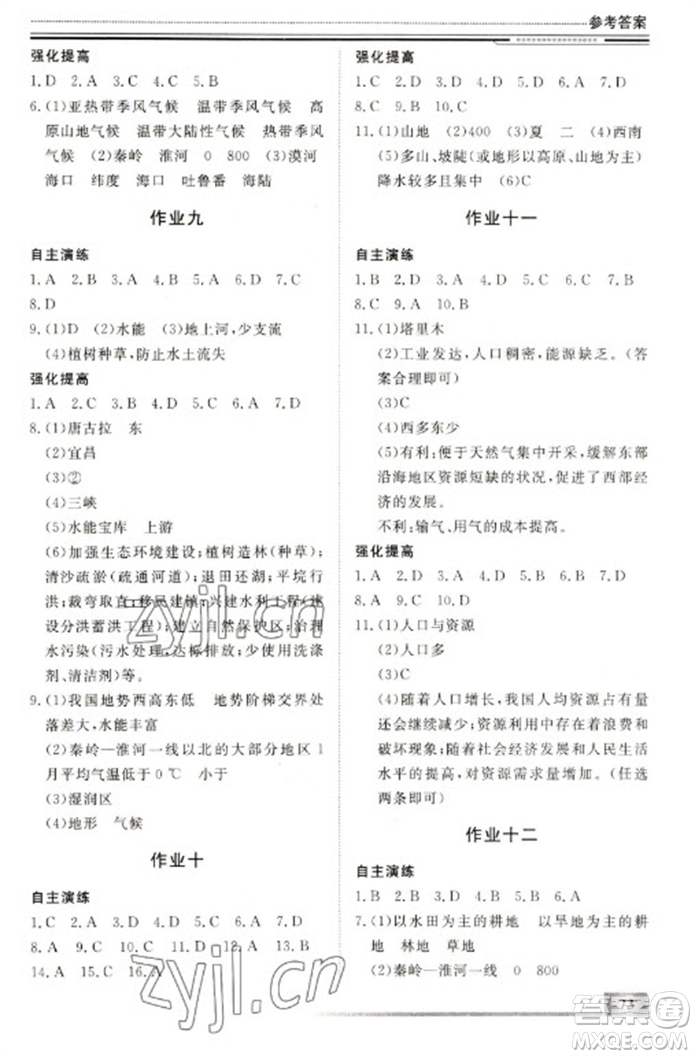 北京工業(yè)大學(xué)出版社2023文軒假期生活指導(dǎo)八年級(jí)地理通用版參考答案