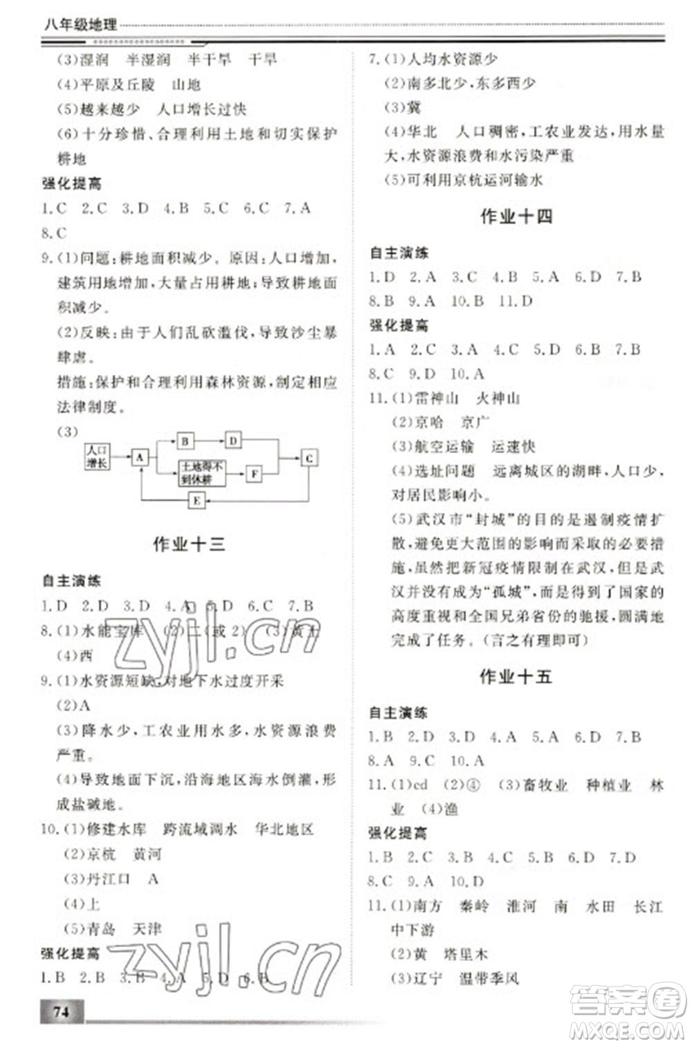 北京工業(yè)大學(xué)出版社2023文軒假期生活指導(dǎo)八年級(jí)地理通用版參考答案