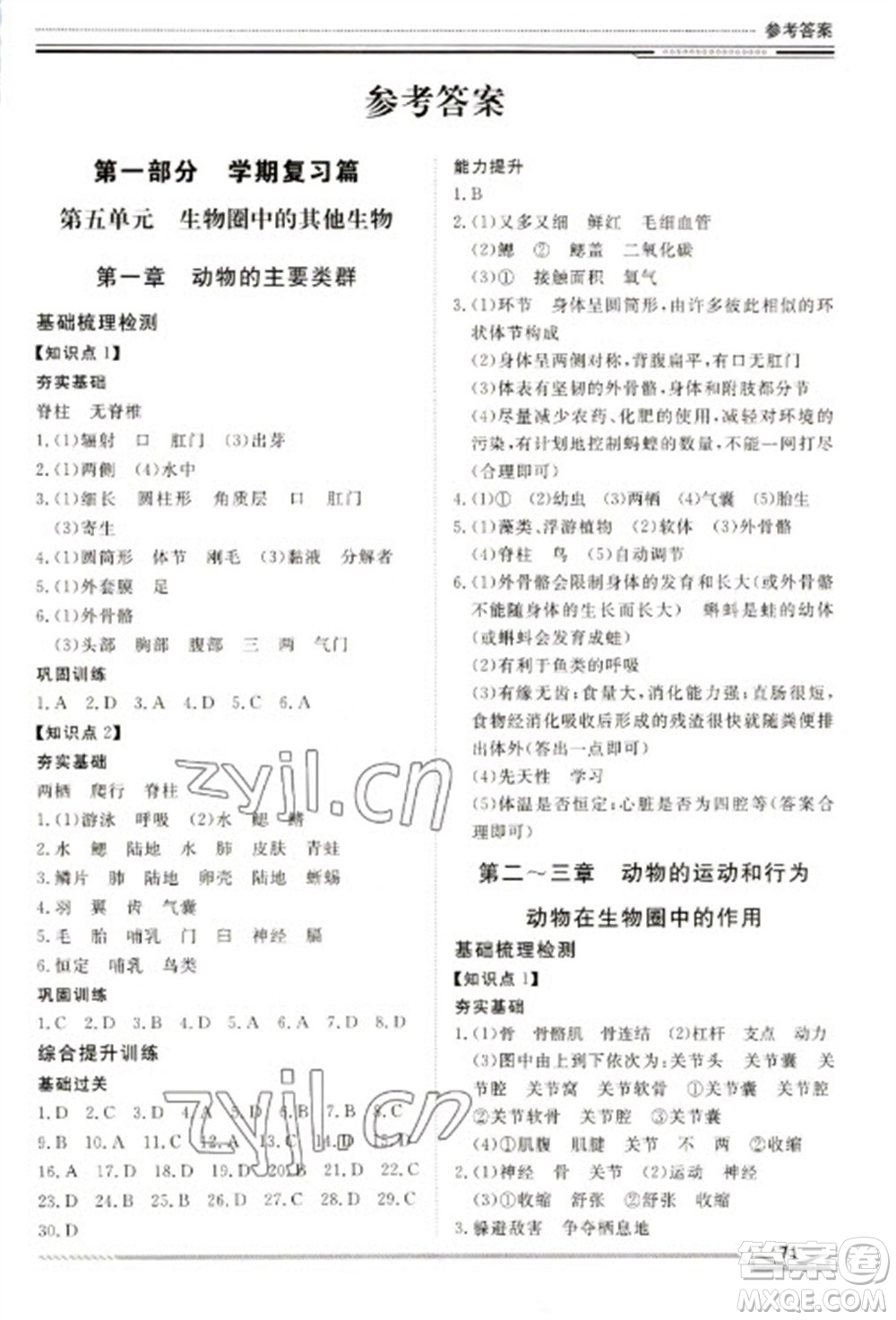 北京工業(yè)大學(xué)出版社2023文軒假期生活指導(dǎo)八年級(jí)生物通用版參考答案