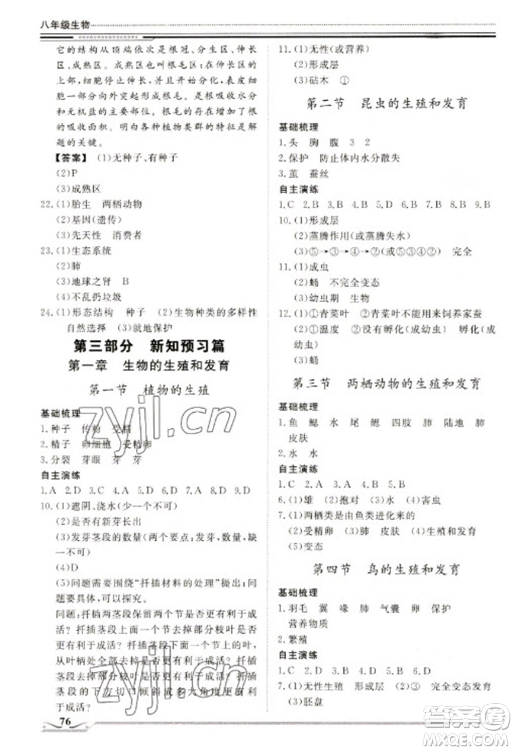 北京工業(yè)大學(xué)出版社2023文軒假期生活指導(dǎo)八年級(jí)生物通用版參考答案