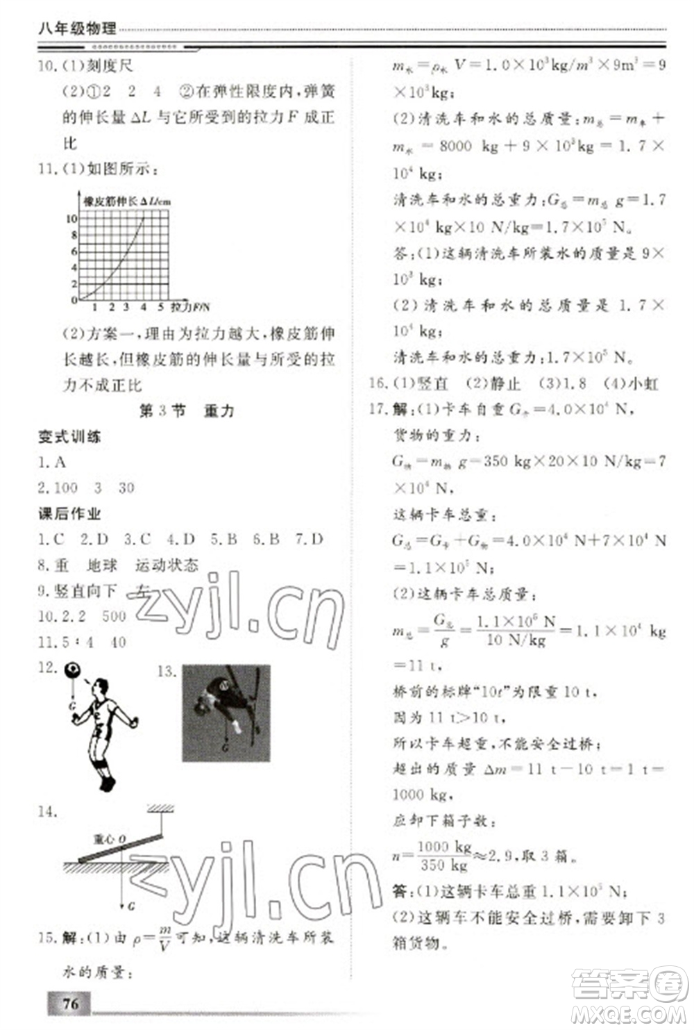 北京工業(yè)大學(xué)出版社2023文軒假期生活指導(dǎo)八年級物理通用版參考答案