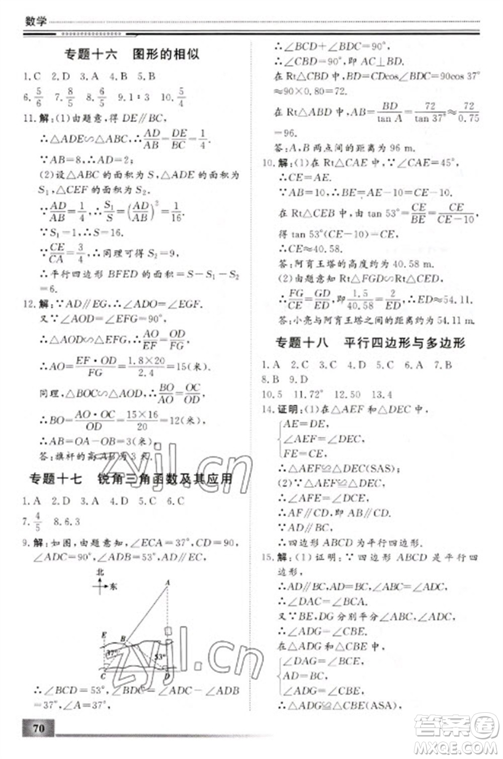 北京工業(yè)大學(xué)出版社2023文軒假期生活指導(dǎo)九年級(jí)數(shù)學(xué)通用版參考答案