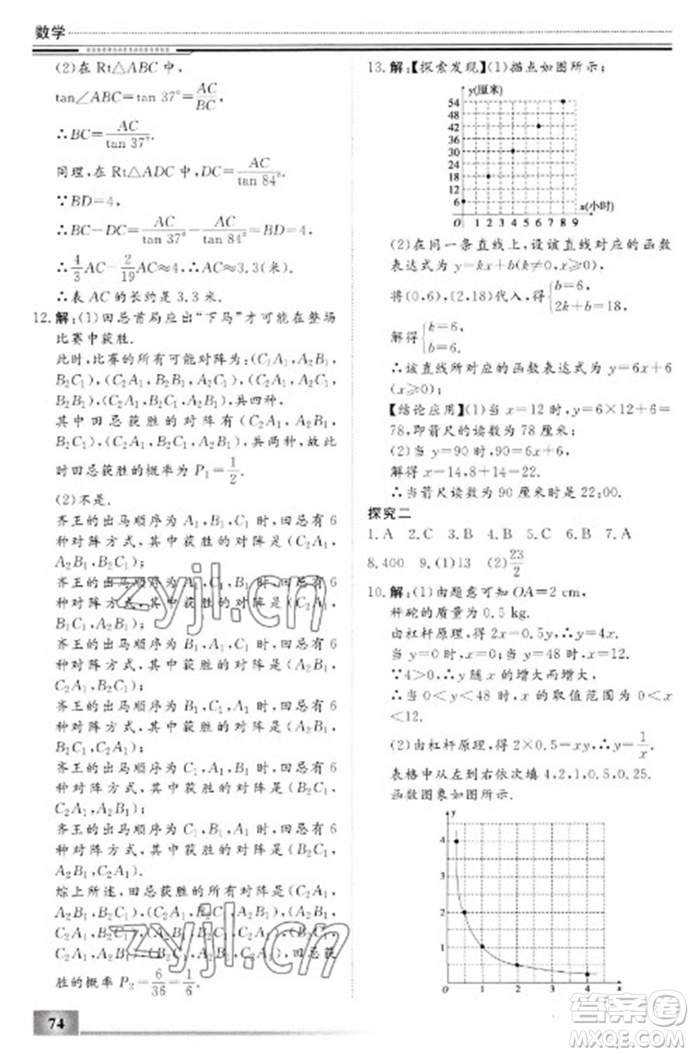 北京工業(yè)大學(xué)出版社2023文軒假期生活指導(dǎo)九年級(jí)數(shù)學(xué)通用版參考答案