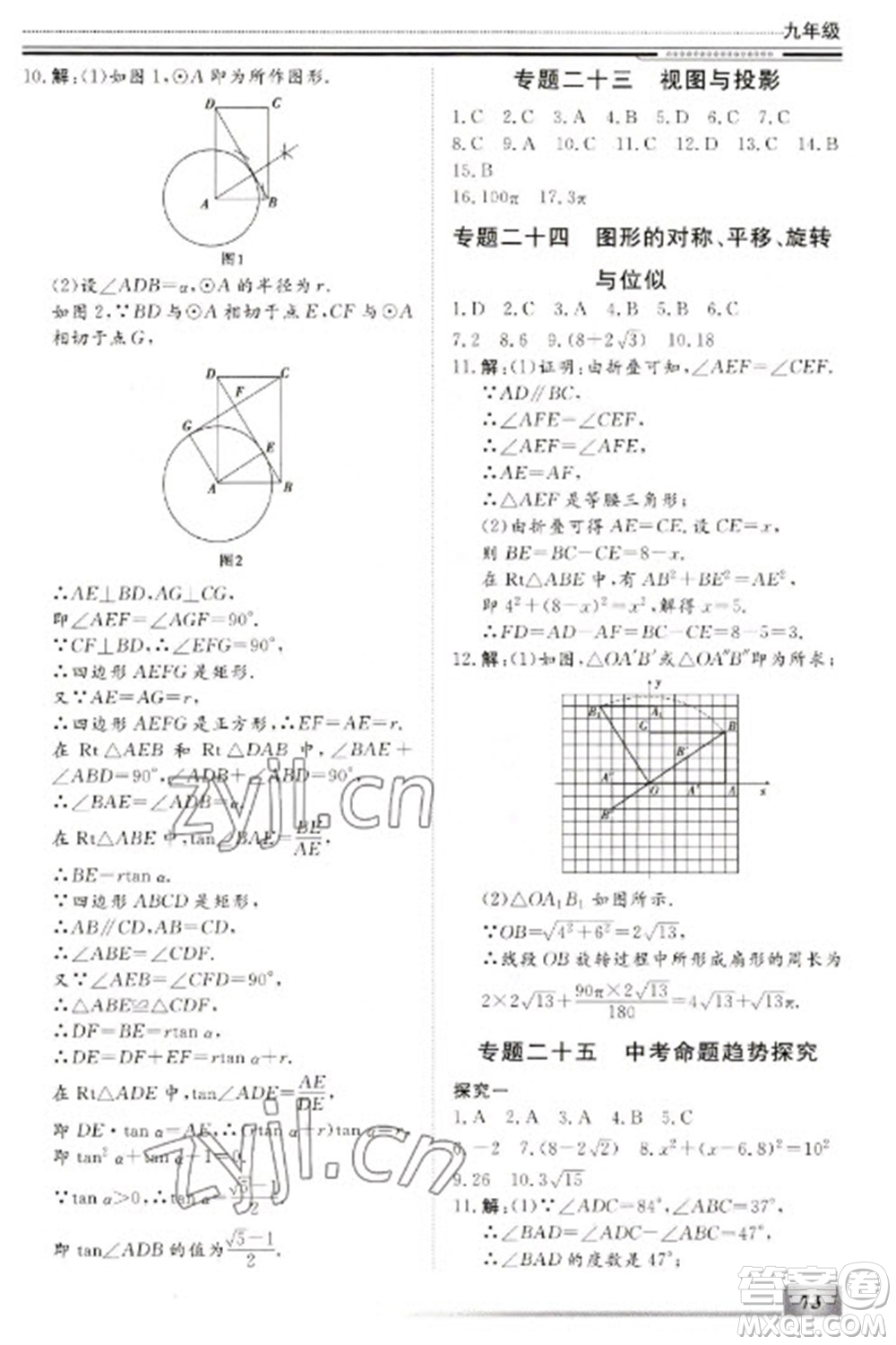 北京工業(yè)大學(xué)出版社2023文軒假期生活指導(dǎo)九年級(jí)數(shù)學(xué)通用版參考答案