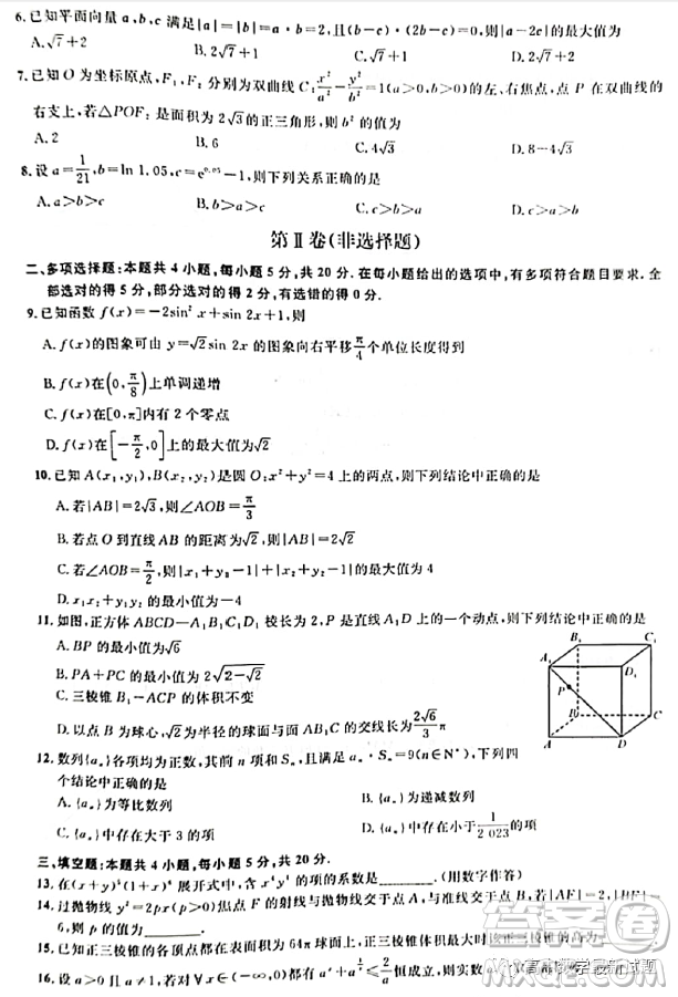 2023屆湖北名校聯(lián)盟第三次聯(lián)合測(cè)評(píng)數(shù)學(xué)試題答案