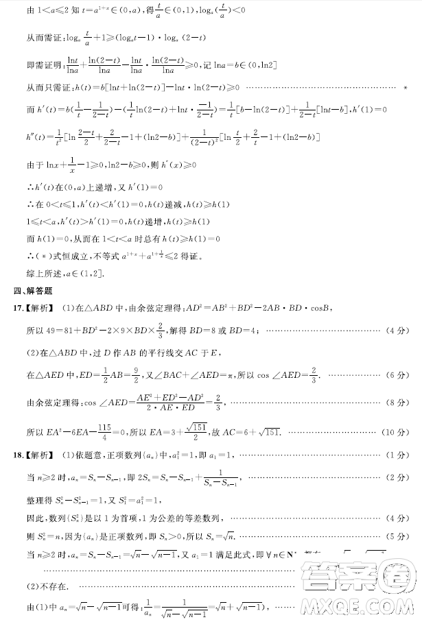 2023屆湖北名校聯(lián)盟第三次聯(lián)合測(cè)評(píng)數(shù)學(xué)試題答案