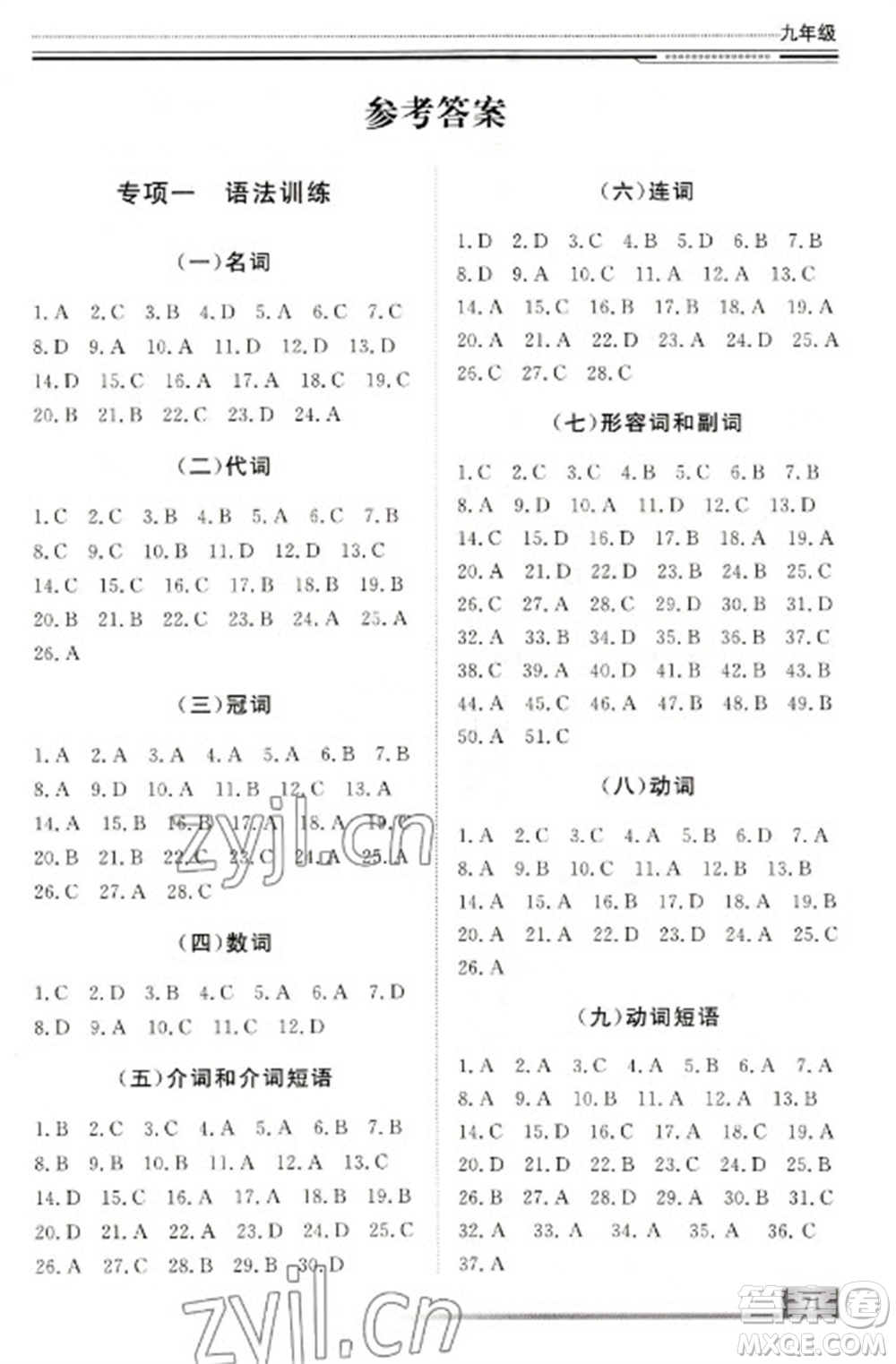 北京工業(yè)大學(xué)出版社2023文軒假期生活指導(dǎo)九年級(jí)英語(yǔ)通用版參考答案