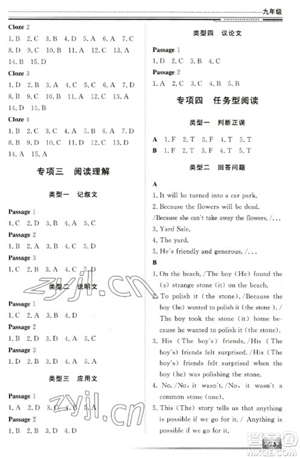 北京工業(yè)大學(xué)出版社2023文軒假期生活指導(dǎo)九年級(jí)英語(yǔ)通用版參考答案