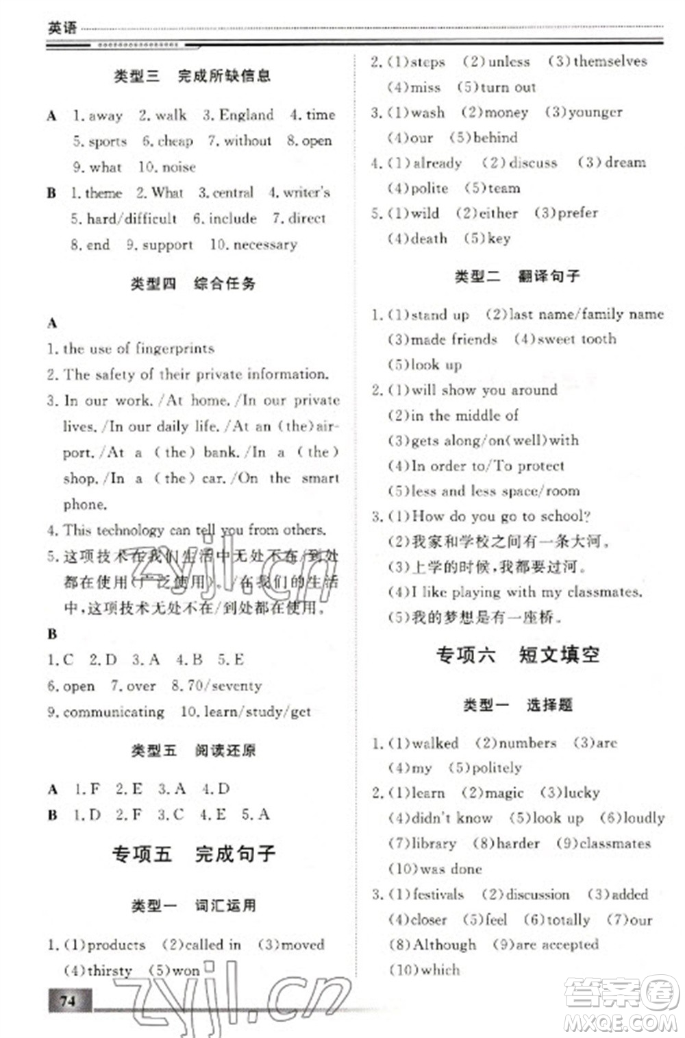 北京工業(yè)大學(xué)出版社2023文軒假期生活指導(dǎo)九年級(jí)英語(yǔ)通用版參考答案