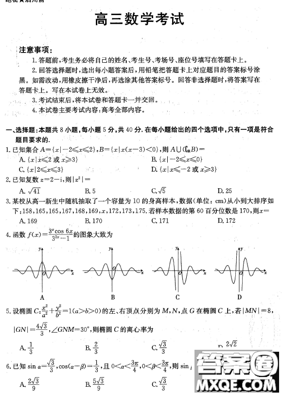 廣東江門市部分學校2022-2023學年高三下學期開學聯(lián)考數(shù)學試題答案